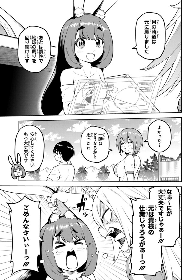 ソラさまは満たされたい！ 第7.1話 - Page 3