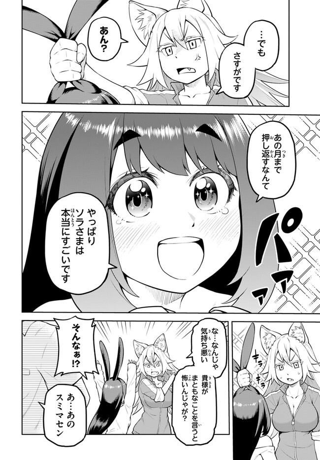 ソラさまは満たされたい！ 第7.1話 - Page 4