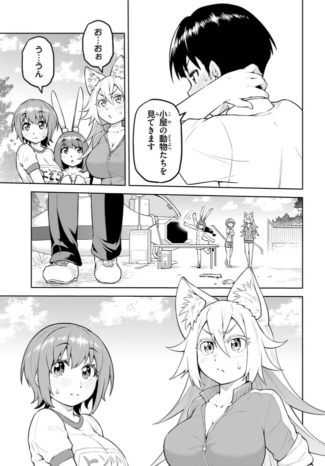 ソラさまは満たされたい！ 第7.1話 - Page 5