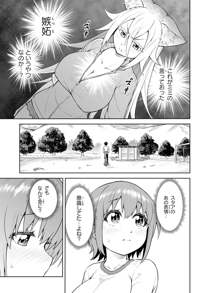 ソラさまは満たされたい！ 第7.1話 - Page 7