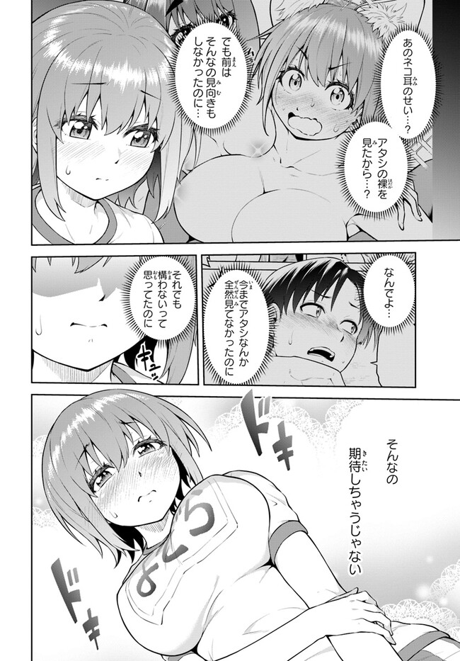 ソラさまは満たされたい！ 第7.1話 - Page 8