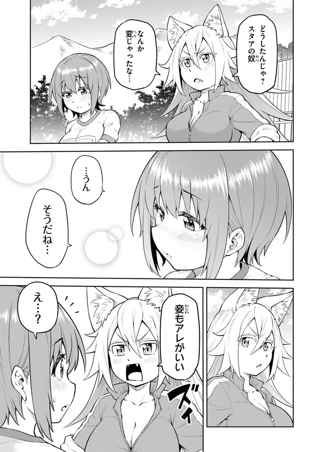 ソラさまは満たされたい！ 第7.1話 - Page 9