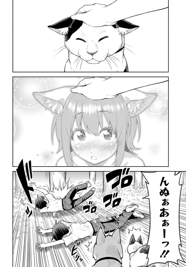 ソラさまは満たされたい！ 第7.1話 - Page 12