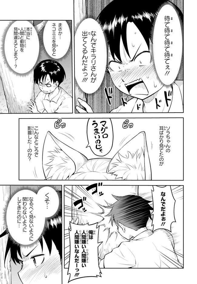 ソラさまは満たされたい！ 第7.1話 - Page 13