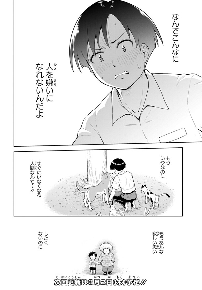 ソラさまは満たされたい！ 第7.1話 - Page 14