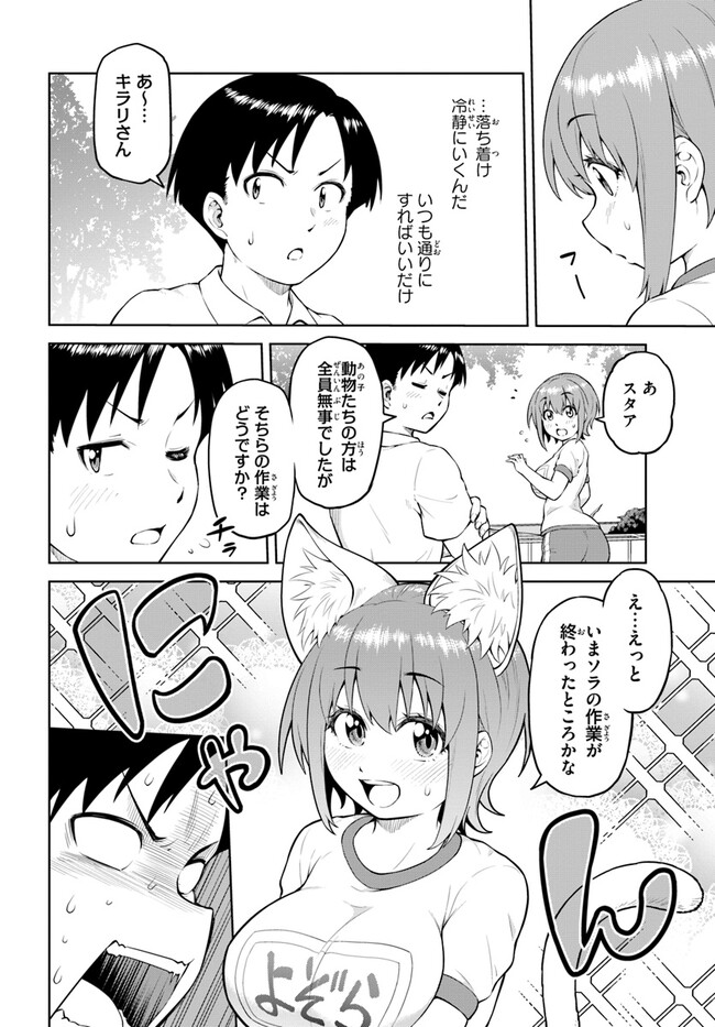 ソラさまは満たされたい！ 第7.2話 - Page 2