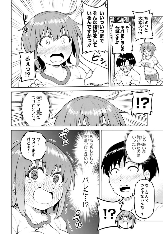 ソラさまは満たされたい！ 第7.2話 - Page 4