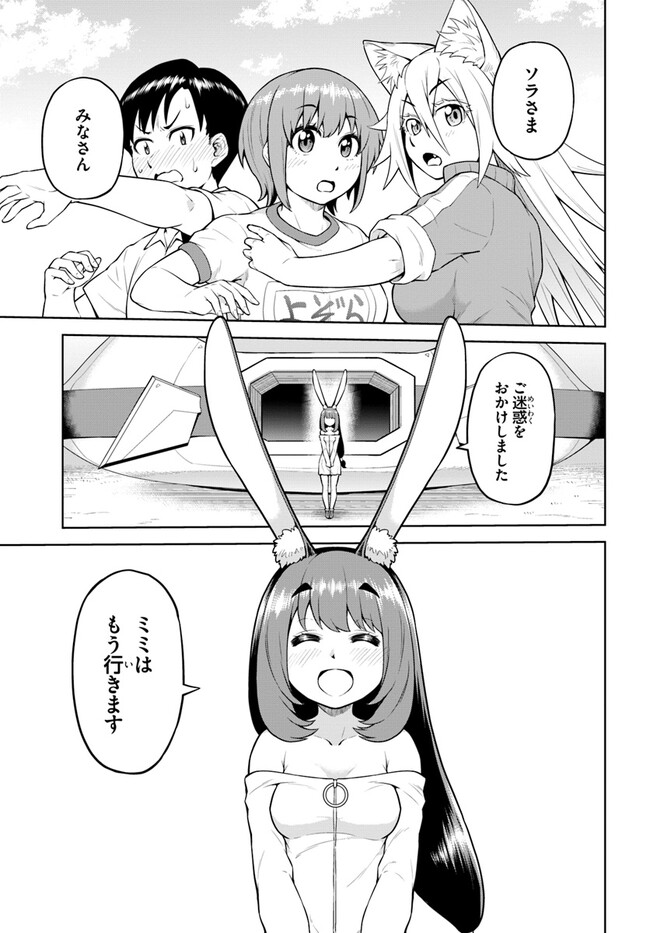 ソラさまは満たされたい！ 第7.2話 - Page 7