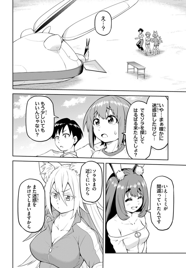 ソラさまは満たされたい！ 第7.2話 - Page 8