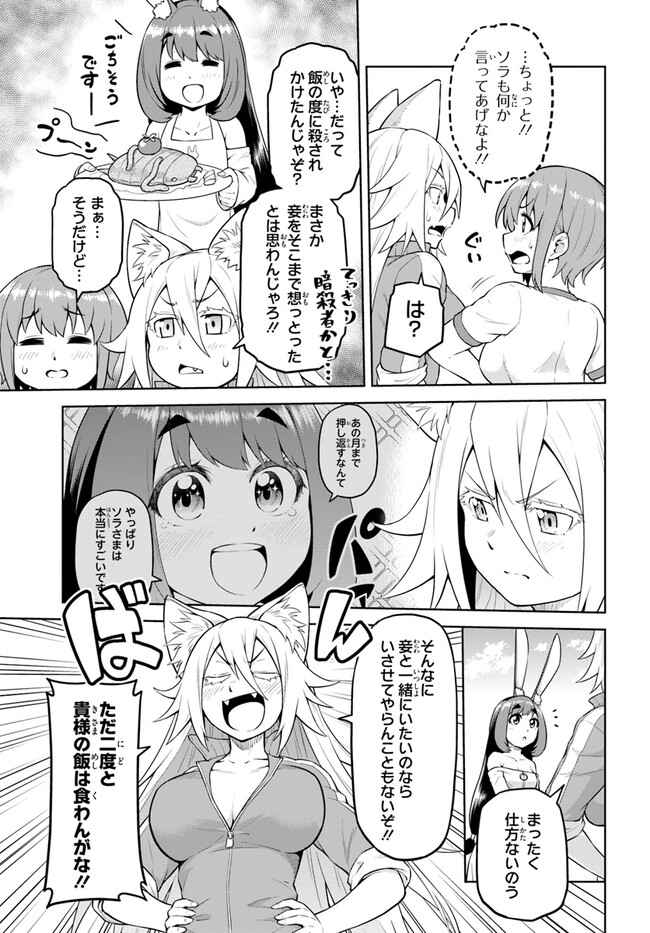 ソラさまは満たされたい！ 第7.2話 - Page 9