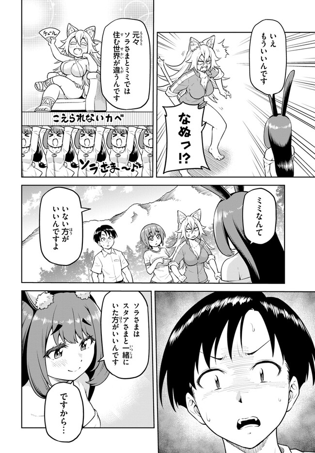 ソラさまは満たされたい！ 第7.2話 - Page 10