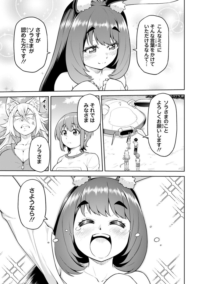 ソラさまは満たされたい！ 第7.2話 - Page 13