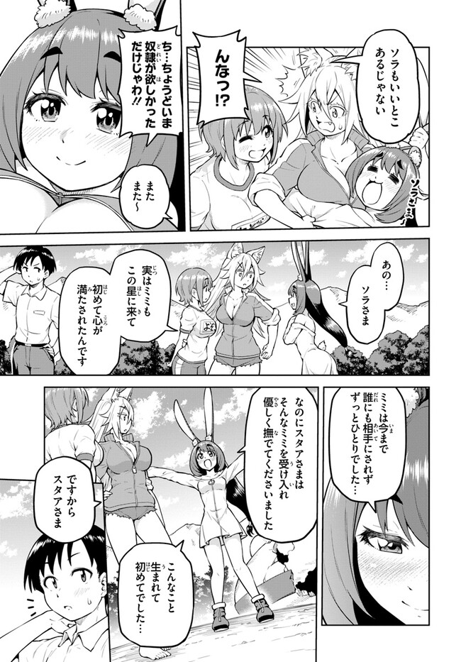 ソラさまは満たされたい！ 第7.2話 - Page 19