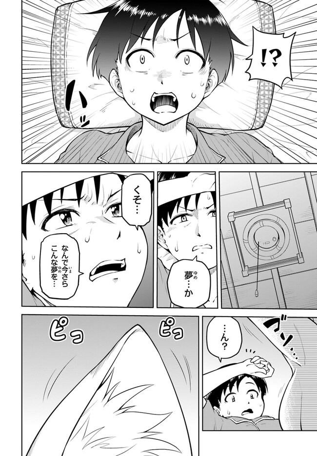 ソラさまは満たされたい！ 第8.1話 - Page 4