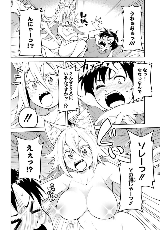 ソラさまは満たされたい！ 第8.1話 - Page 6