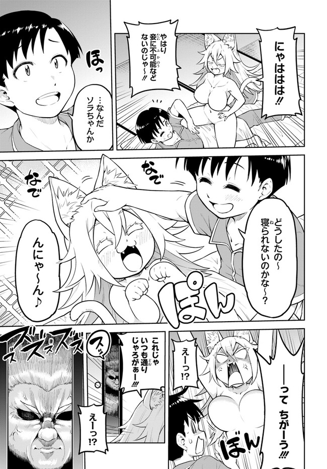 ソラさまは満たされたい！ 第8.1話 - Page 7