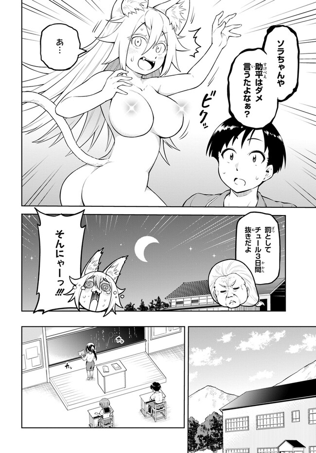 ソラさまは満たされたい！ 第8.1話 - Page 8