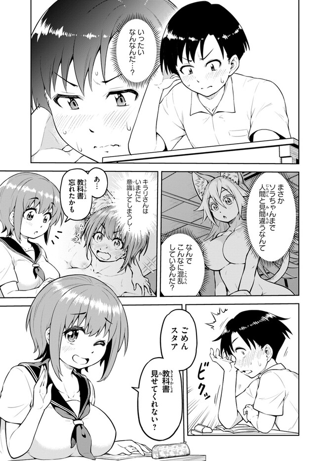 ソラさまは満たされたい！ 第8.1話 - Page 9