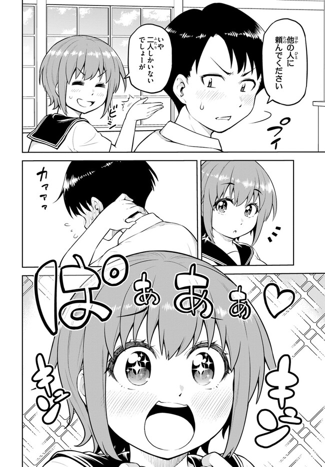 ソラさまは満たされたい！ 第8.1話 - Page 10