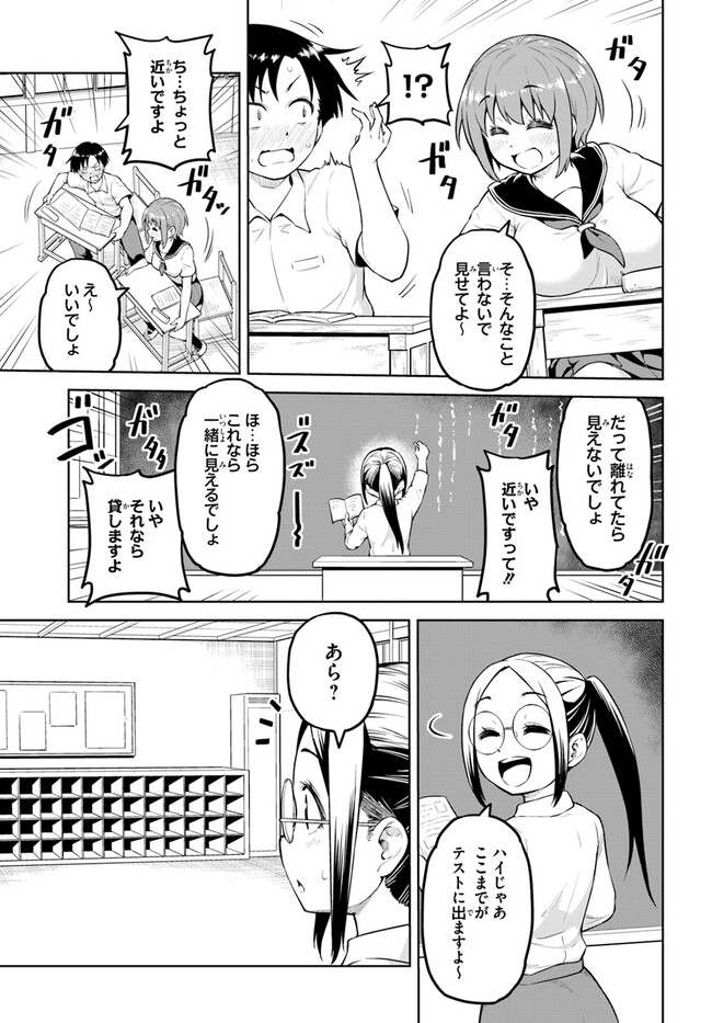 ソラさまは満たされたい！ 第8.1話 - Page 11