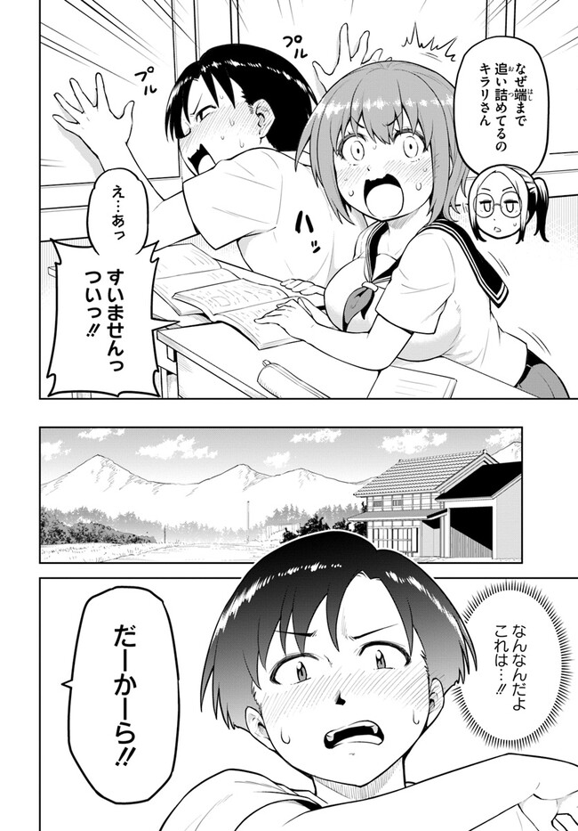 ソラさまは満たされたい！ 第8.1話 - Page 12