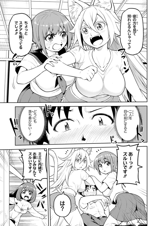 ソラさまは満たされたい！ 第8.1話 - Page 13