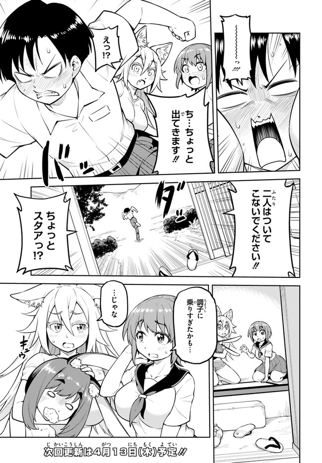 ソラさまは満たされたい！ 第8.1話 - Page 15