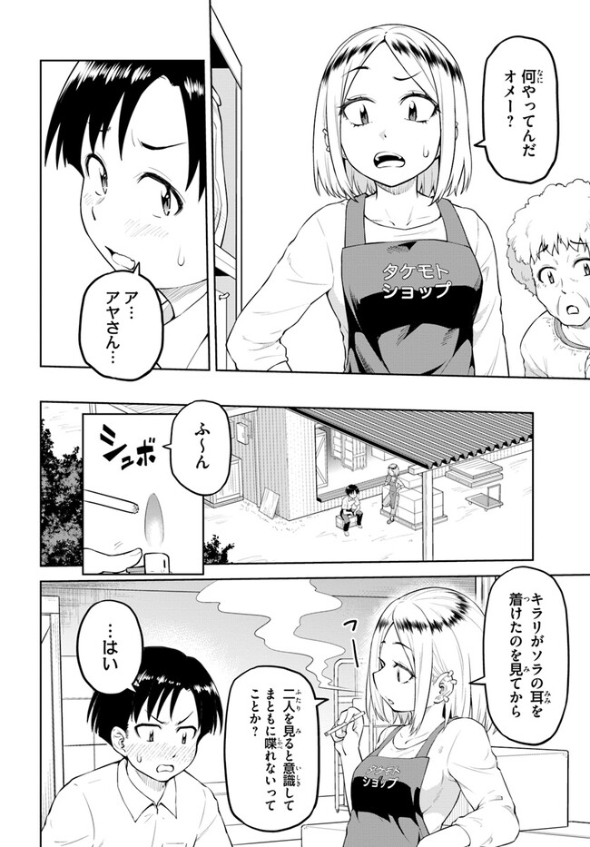 ソラさまは満たされたい！ 第8.2話 - Page 3