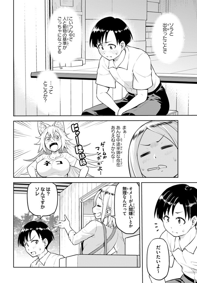 ソラさまは満たされたい！ 第8.2話 - Page 5