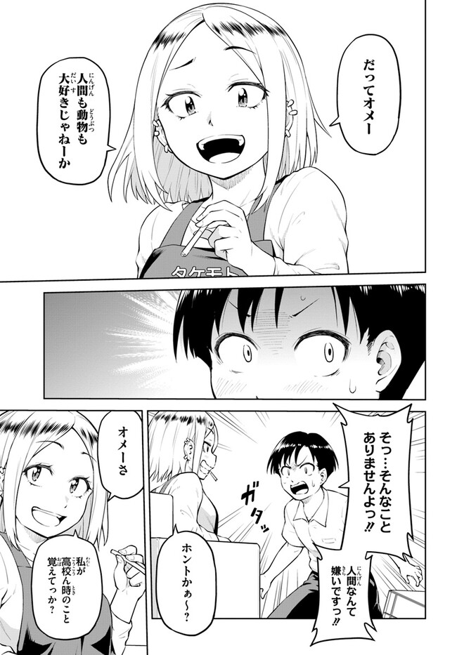 ソラさまは満たされたい！ 第8.2話 - Page 6