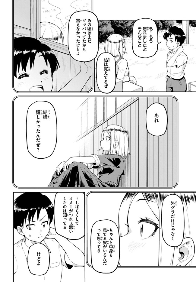 ソラさまは満たされたい！ 第8.2話 - Page 9