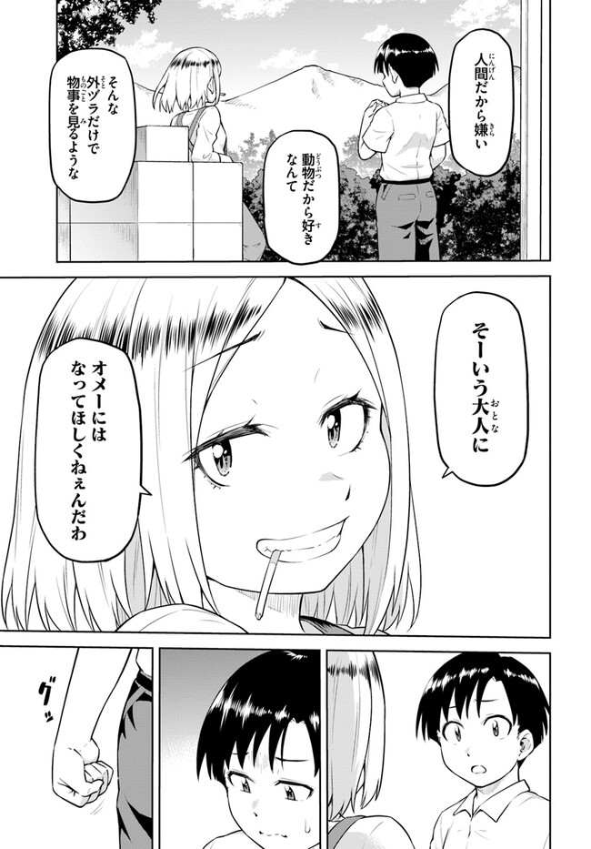 ソラさまは満たされたい！ 第8.2話 - Page 10