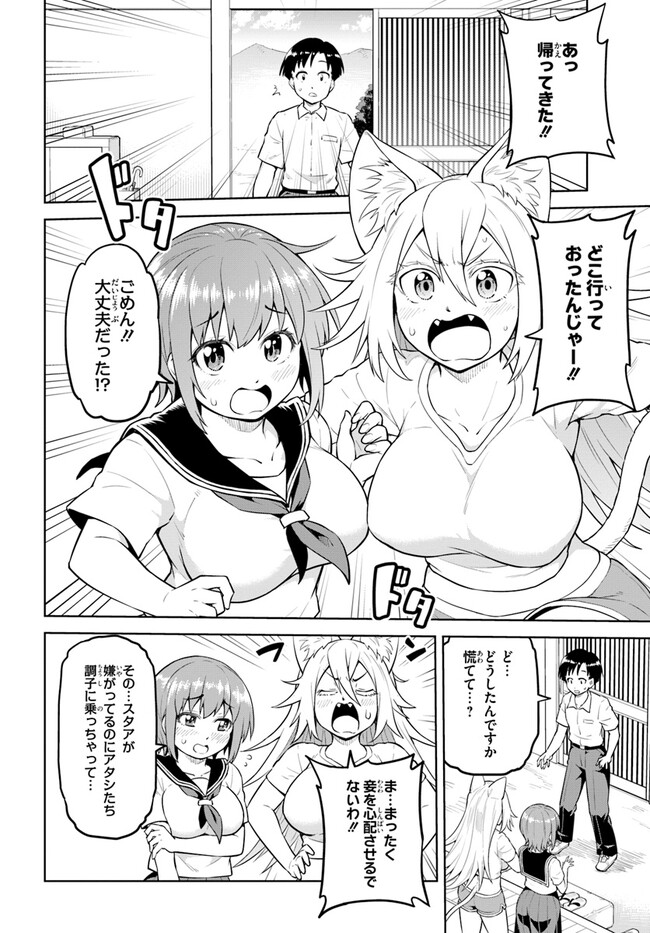 ソラさまは満たされたい！ 第8.2話 - Page 13