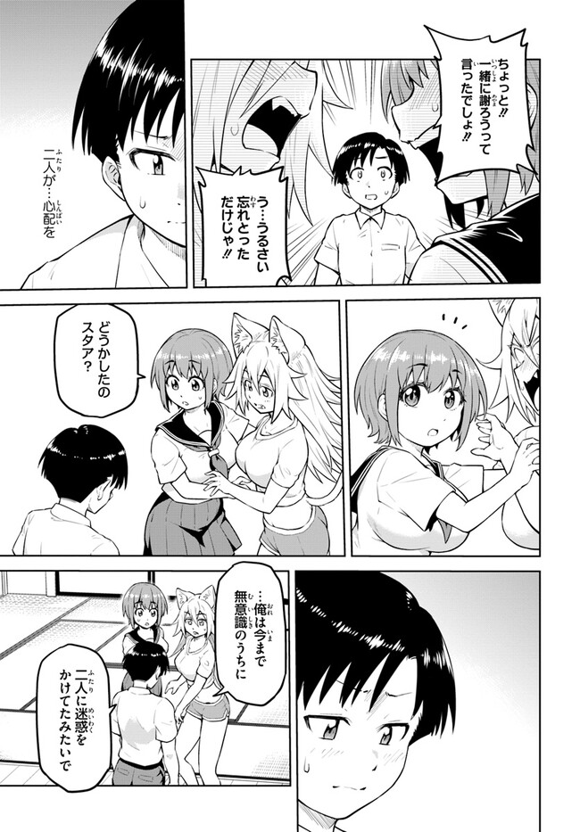 ソラさまは満たされたい！ 第8.2話 - Page 14