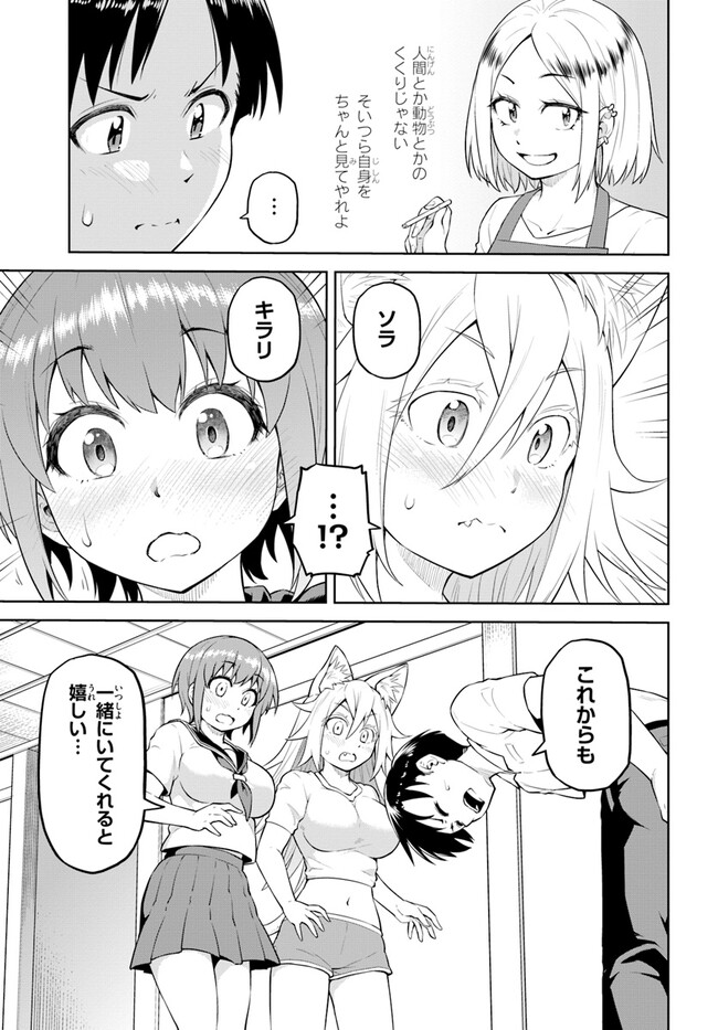 ソラさまは満たされたい！ 第8.2話 - Page 16