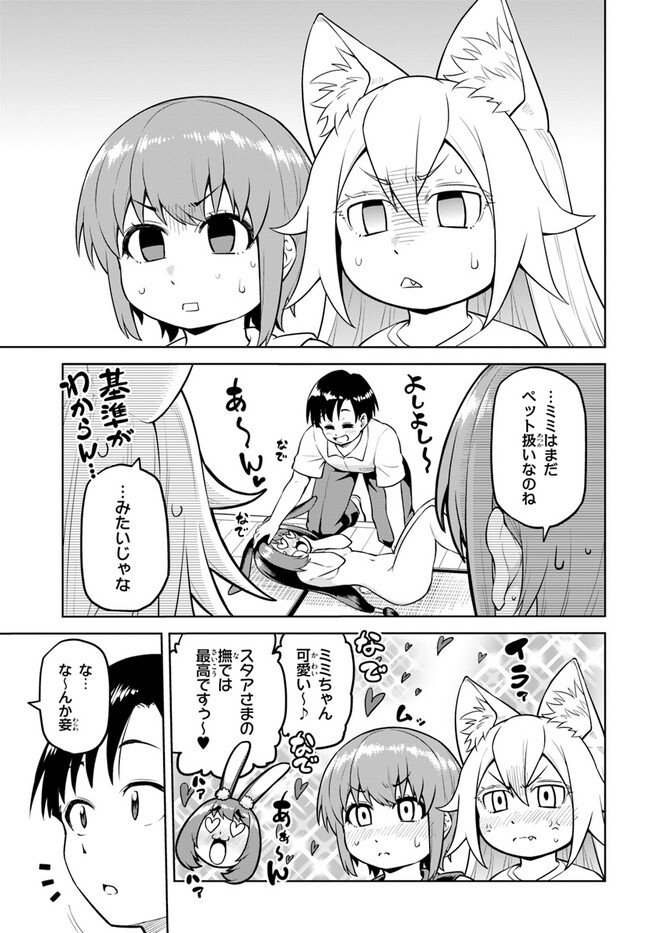 ソラさまは満たされたい！ 第8.2話 - Page 20