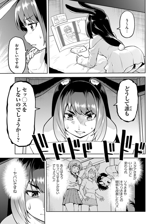 ソラさまは満たされたい！ 第9話 - Page 3