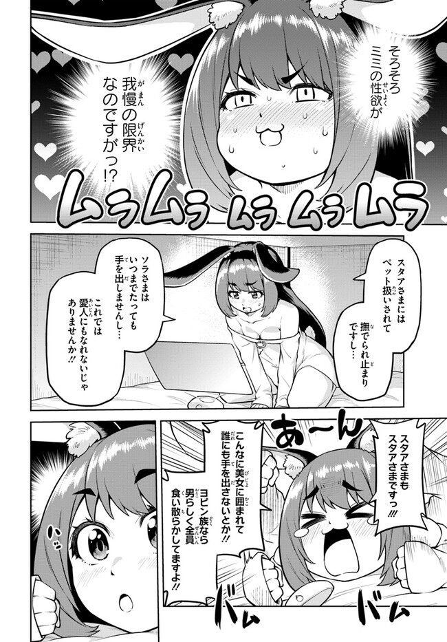 ソラさまは満たされたい！ 第9話 - Page 4