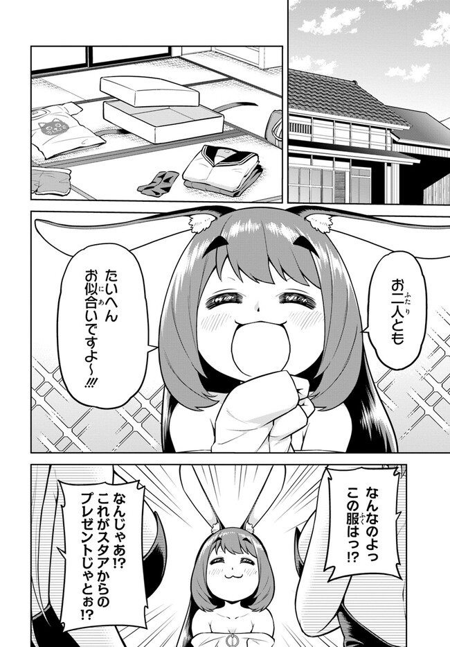 ソラさまは満たされたい！ 第9話 - Page 6