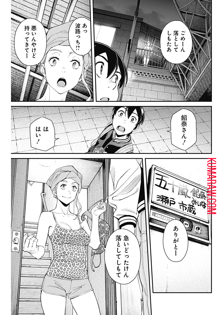 空をまとって 第11話 - Page 19