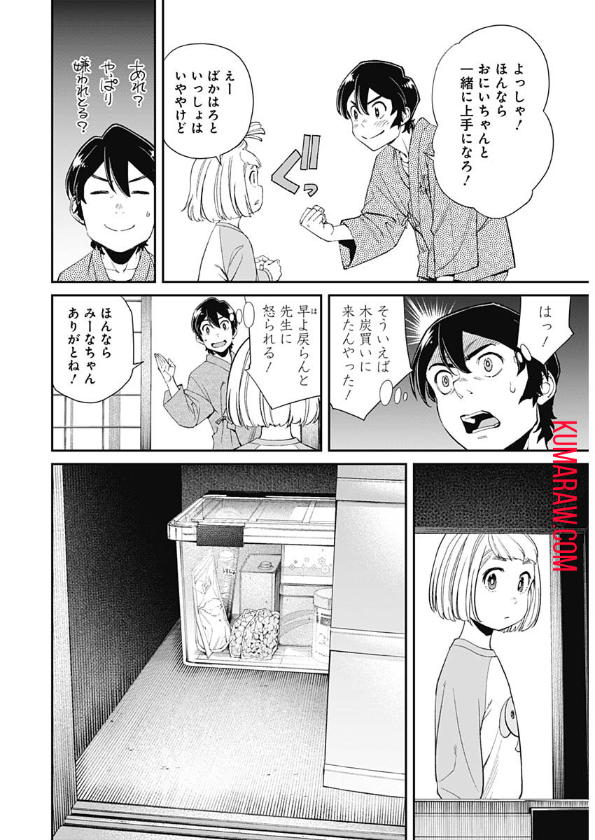 空をまとって 第13話 - Page 14