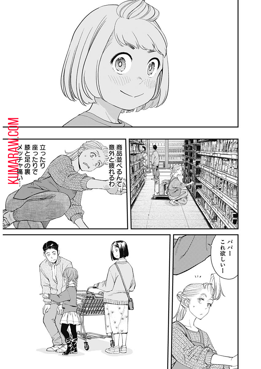 空をまとって 第13話 - Page 15