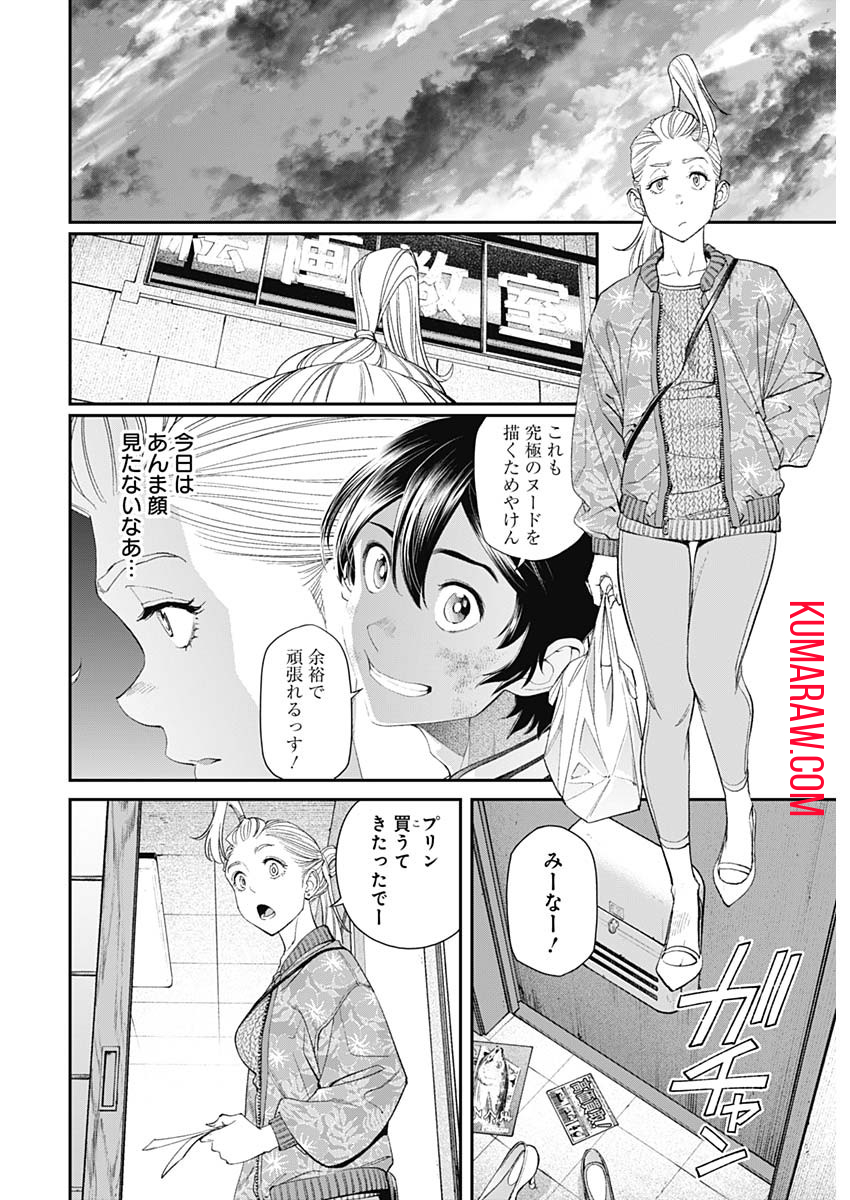 空をまとって 第13話 - Page 19