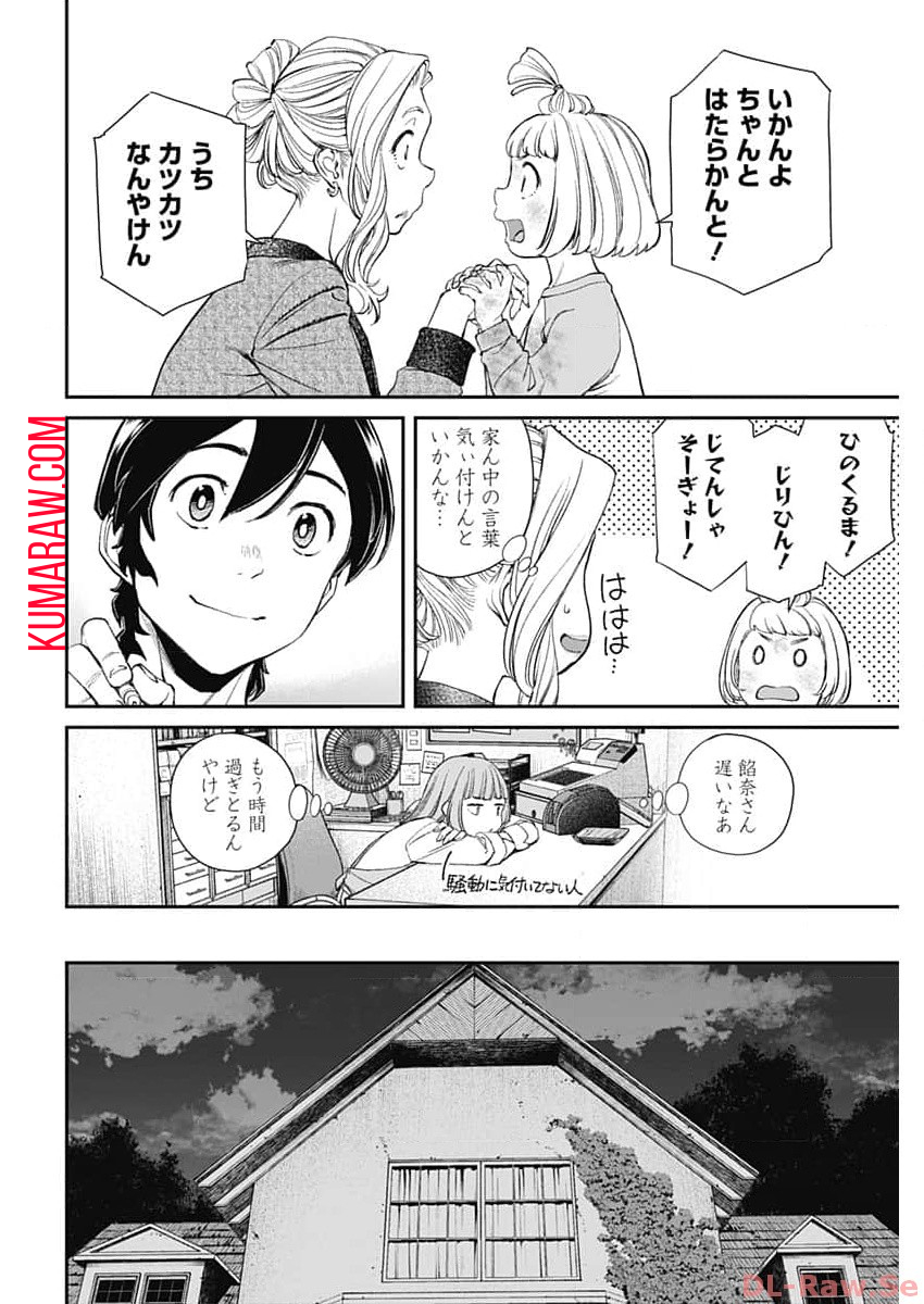 空をまとって 第14話 - Page 12