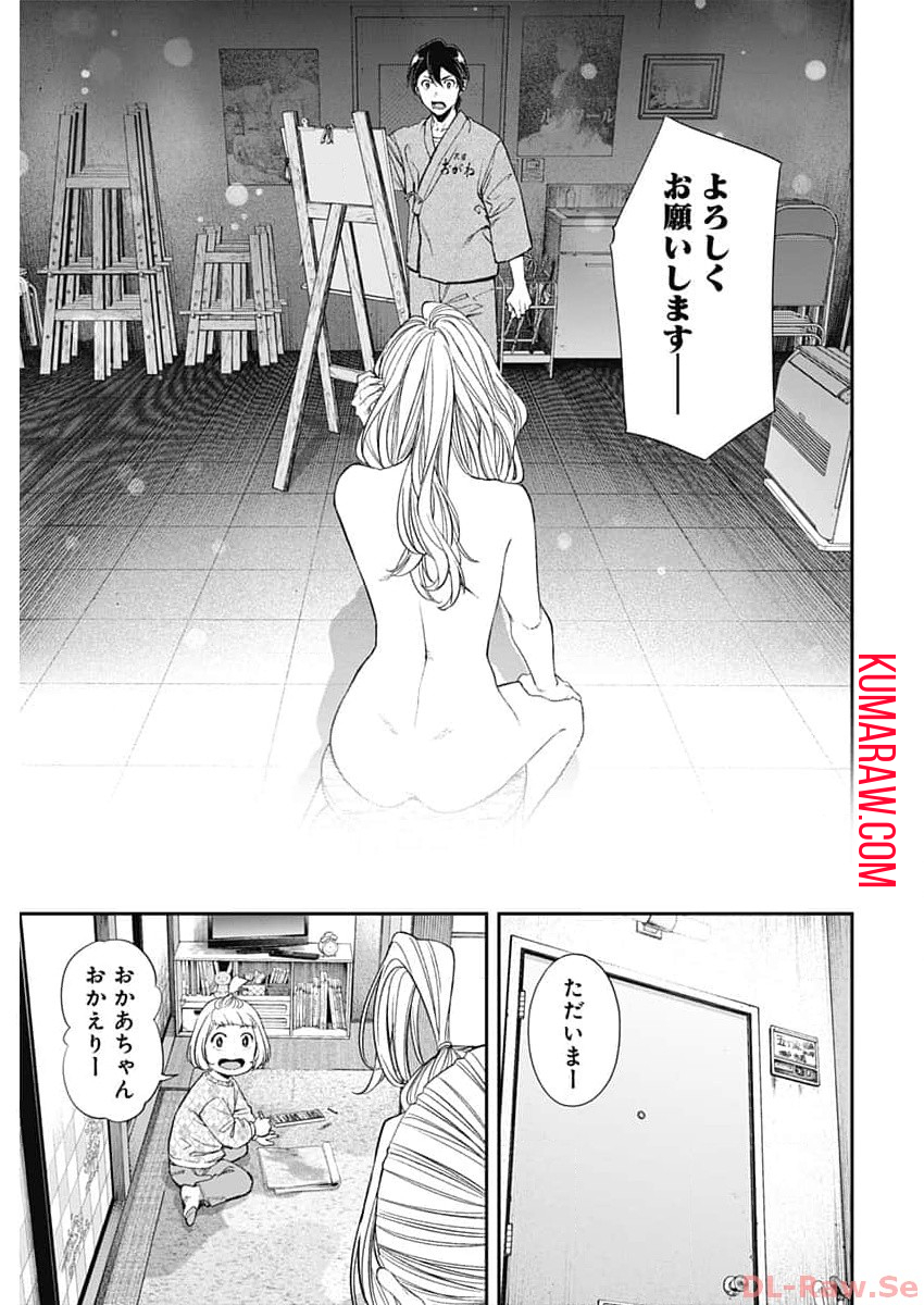 空をまとって 第14話 - Page 26