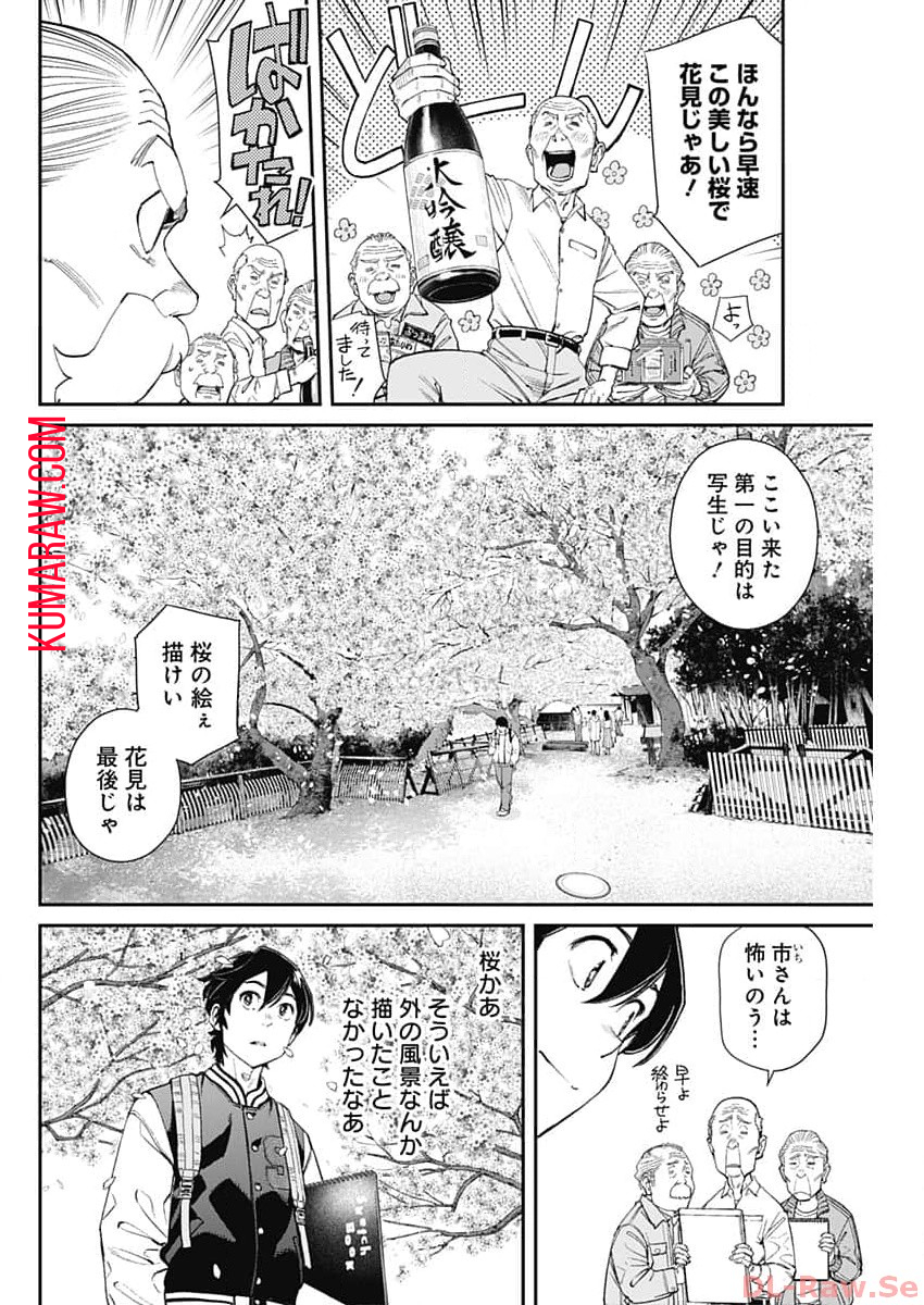 空をまとって 第15話 - Page 7