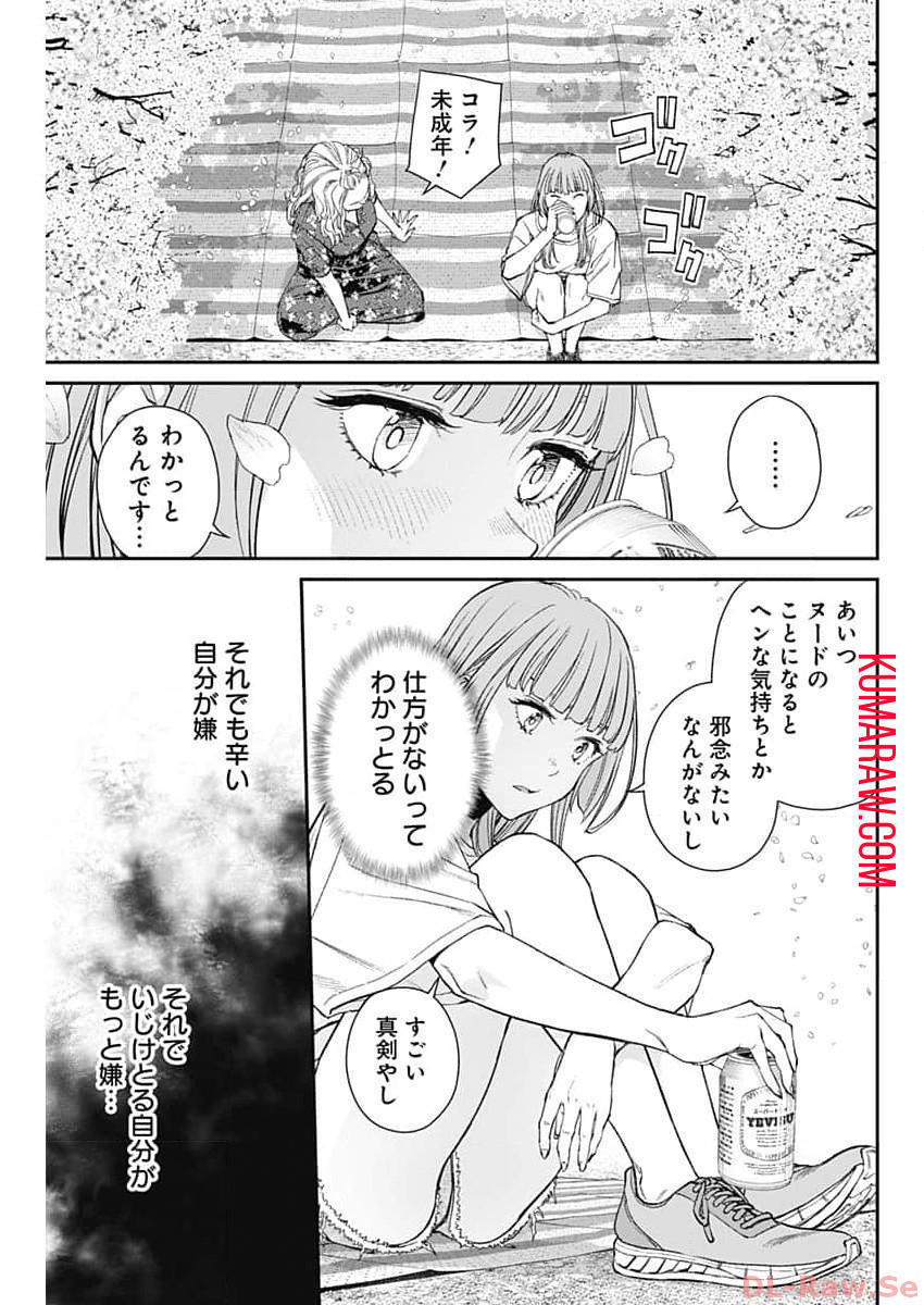 空をまとって 第15話 - Page 20