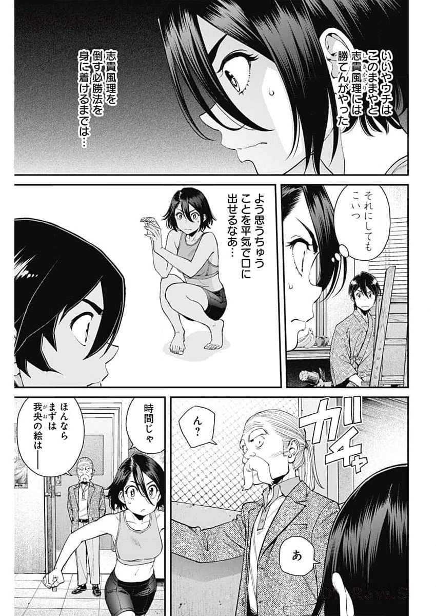 空をまとって 第19話 - Page 6