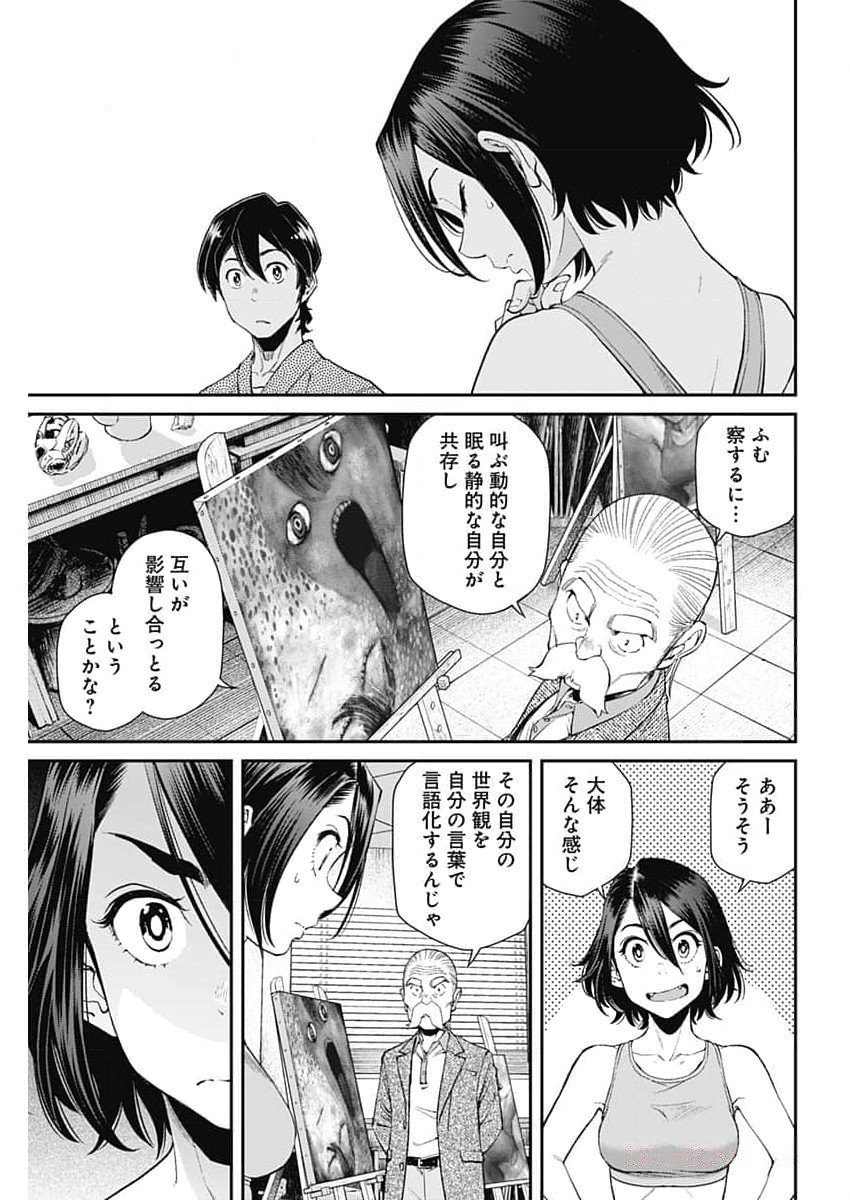 空をまとって 第19話 - Page 8