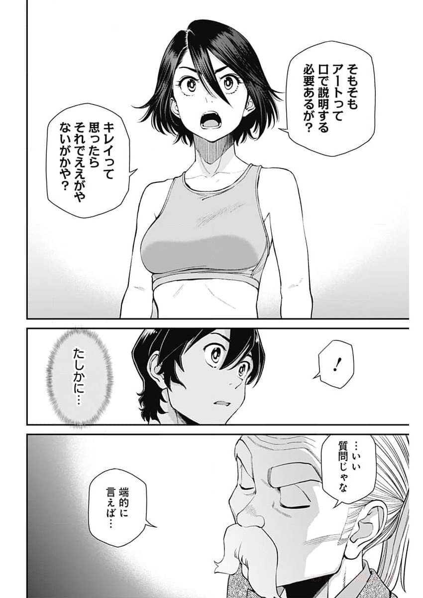 空をまとって 第19話 - Page 9